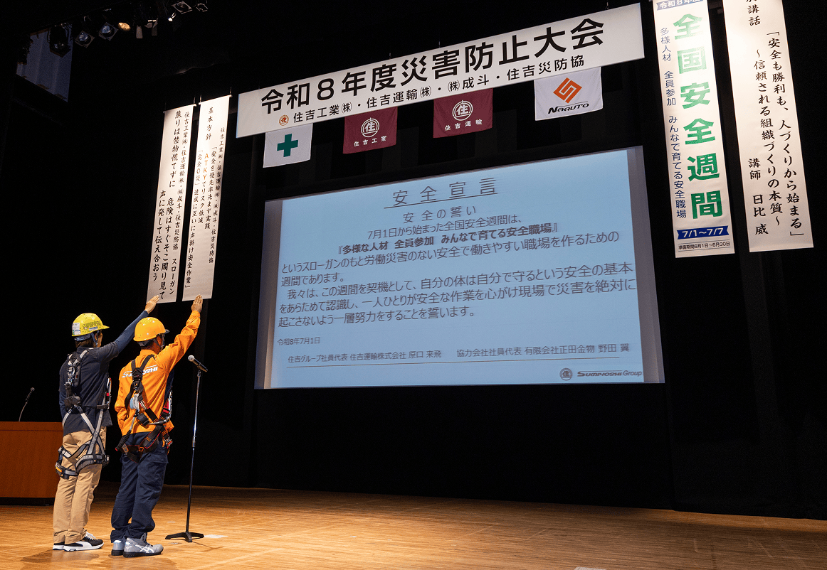 住吉災害防止大会の会場