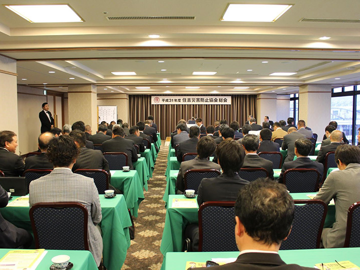 住吉災害防止協会総会の様子
