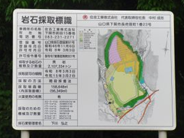 岩石採取標識