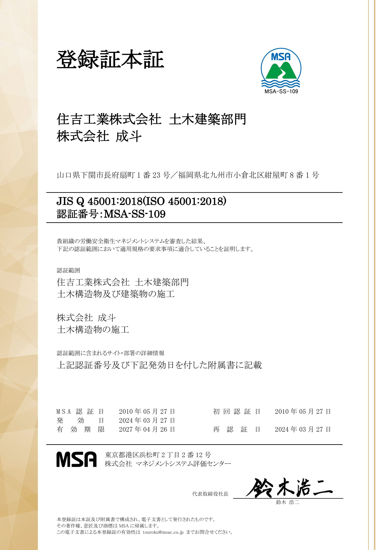 ISO45001認証書