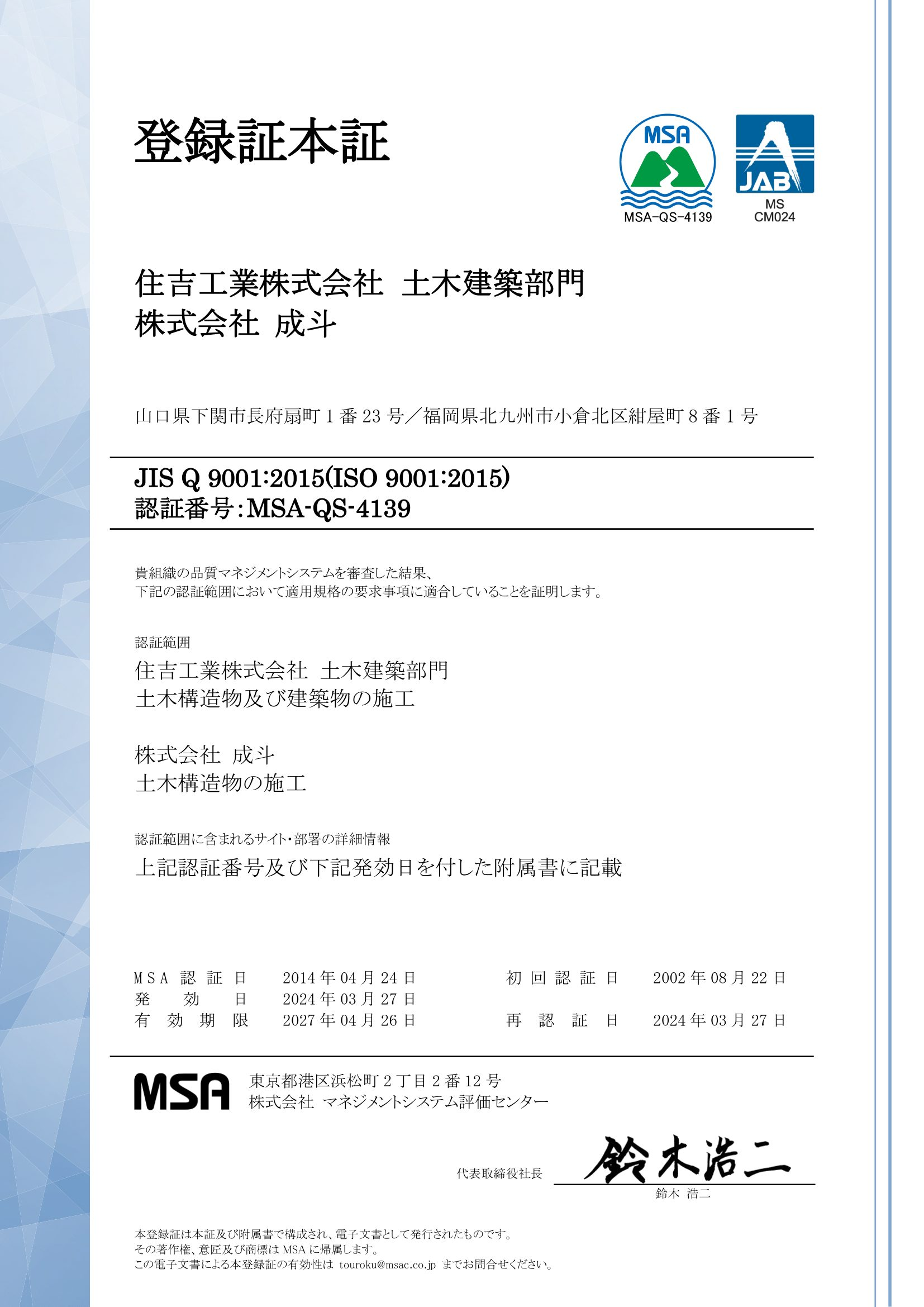 ISO9001認証書