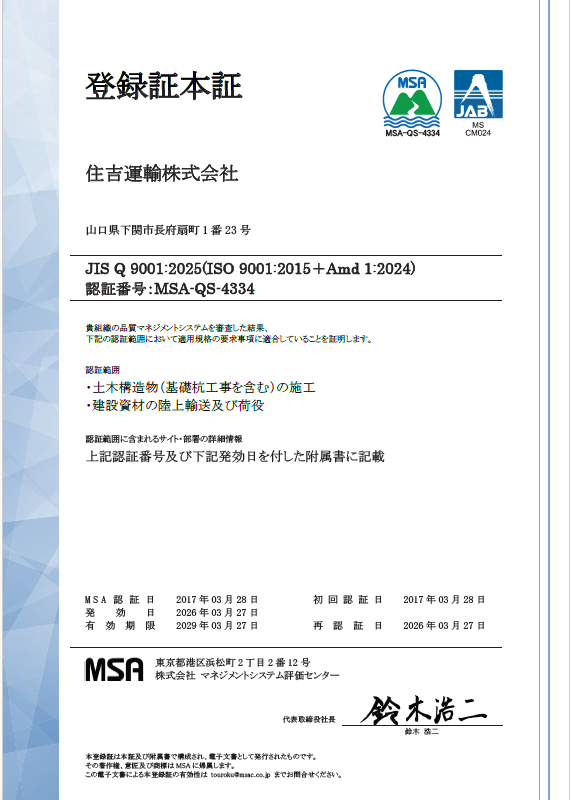 ISO9001認証書
