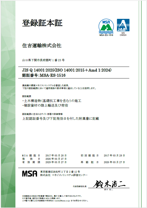 ISO14001認証書
