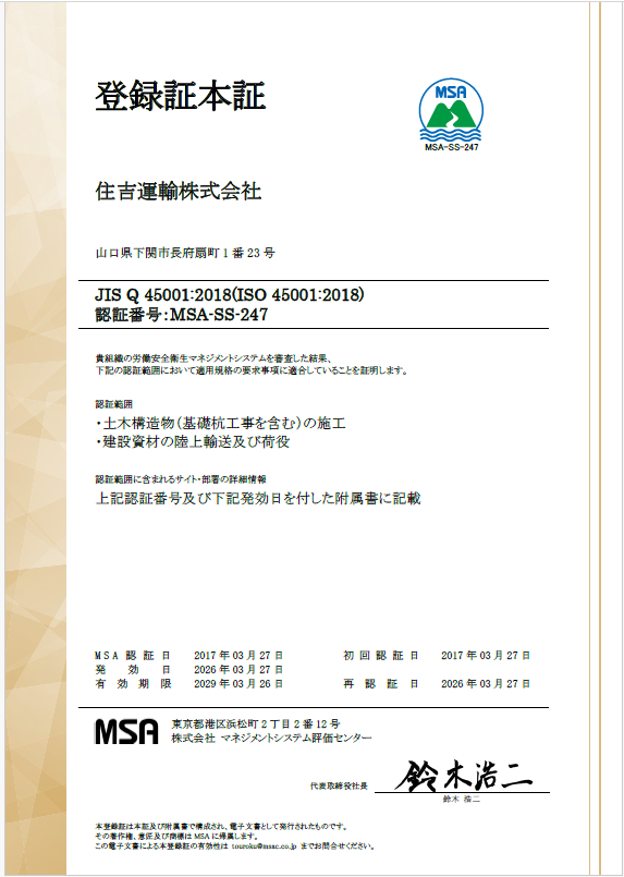 ISO45001認証書