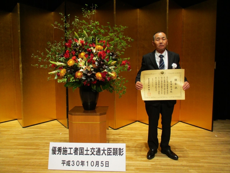 国土交通大臣顕彰_181005-1.JPG